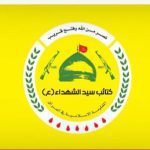 سیدالشهدا