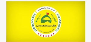 سیدالشهدا